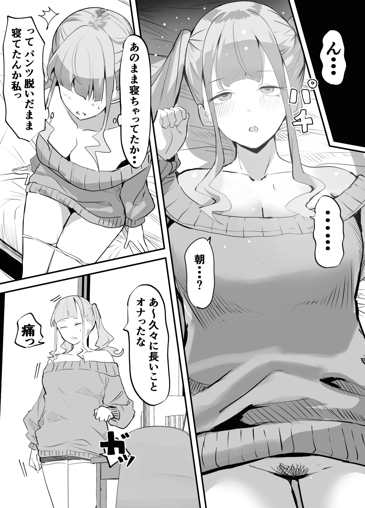 見守りカメラでお兄を視てたらあたしも視られてた話 - page18