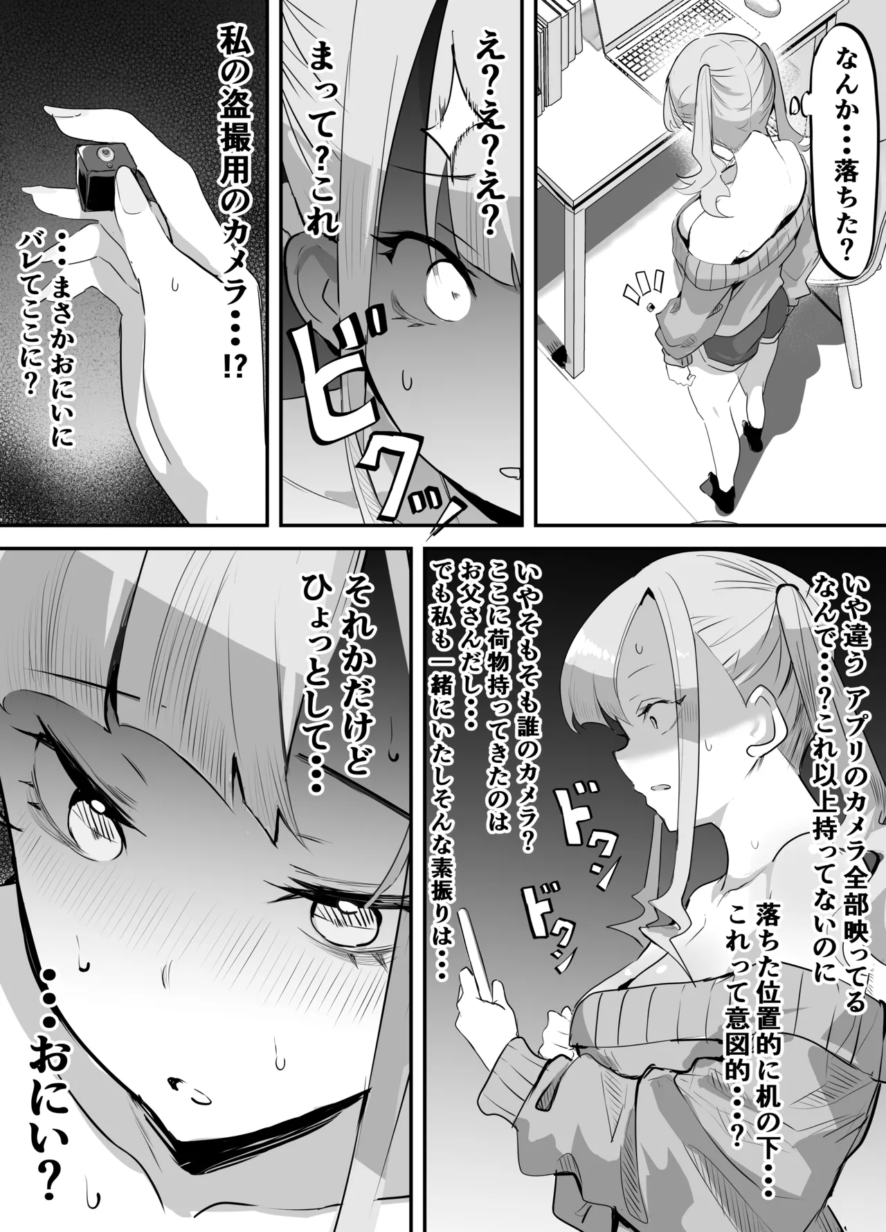 見守りカメラでお兄を視てたらあたしも視られてた話 - page19