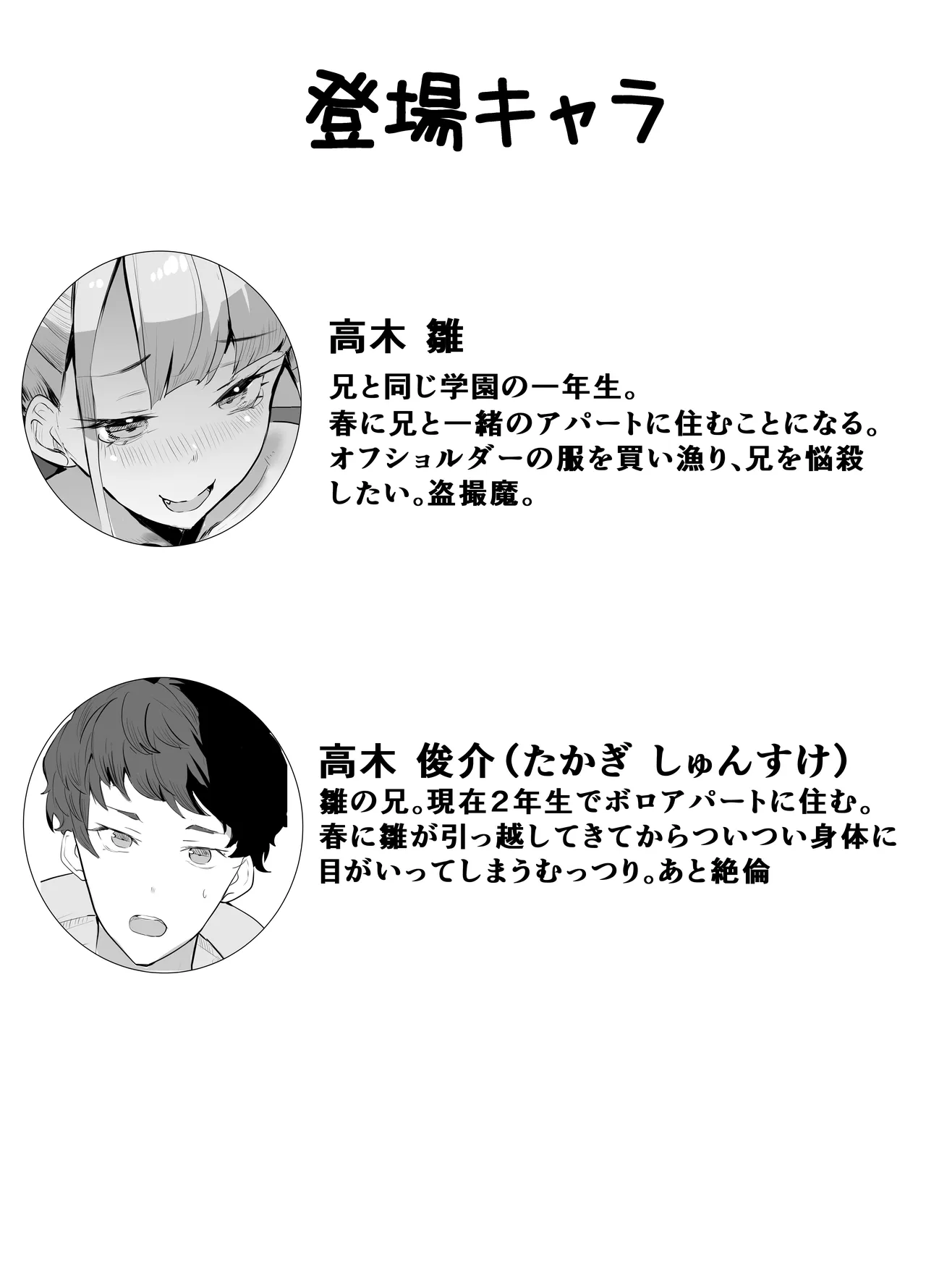 見守りカメラでお兄を視てたらあたしも視られてた話 - page2