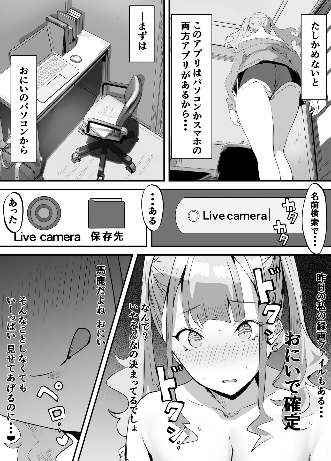 見守りカメラでお兄を視てたらあたしも視られてた話 - page20