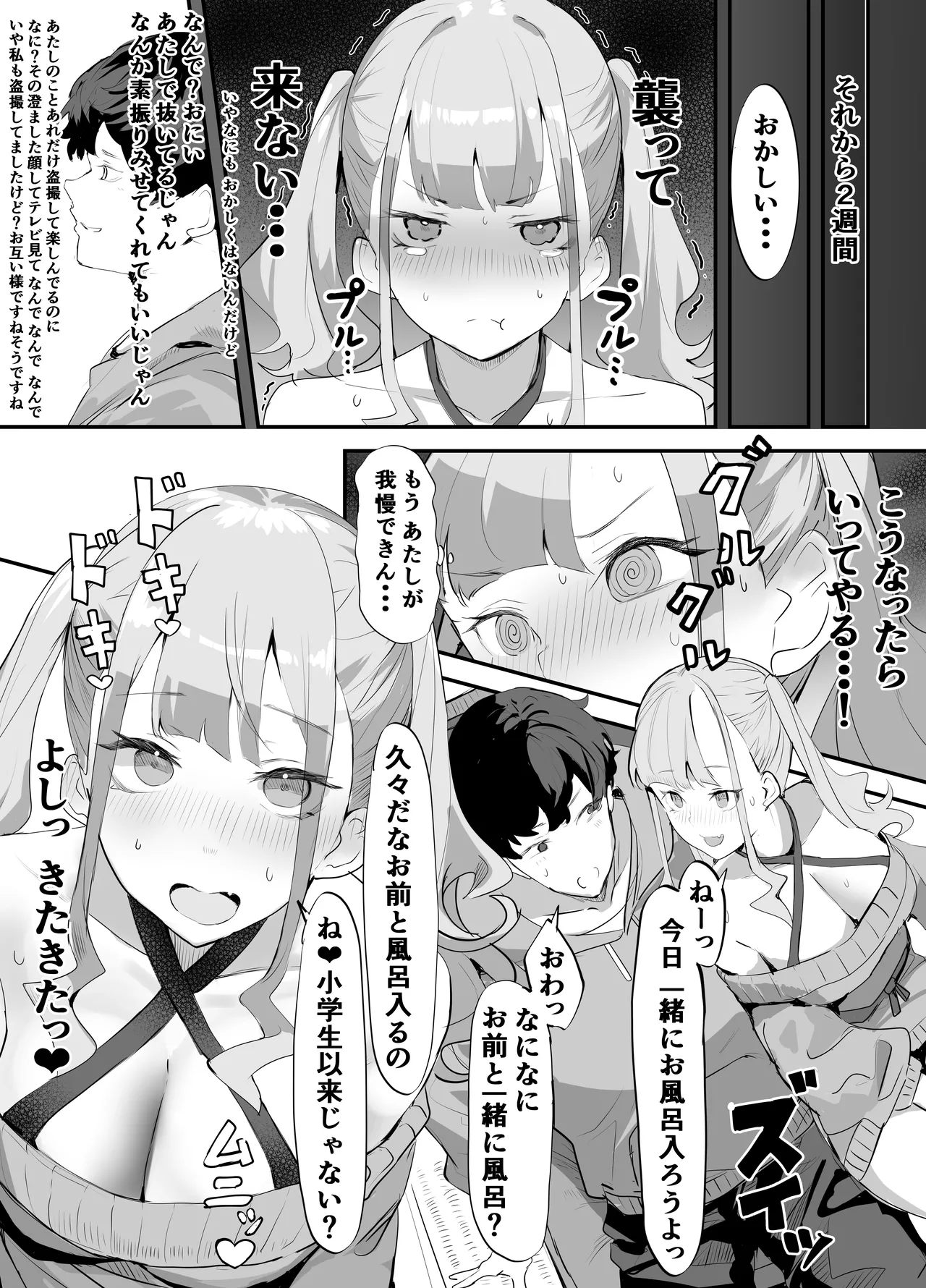 見守りカメラでお兄を視てたらあたしも視られてた話 - page23