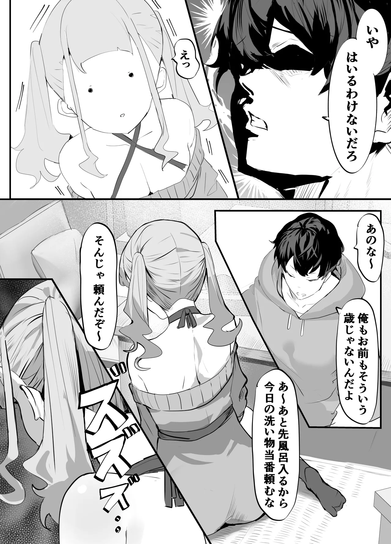 見守りカメラでお兄を視てたらあたしも視られてた話 - page24