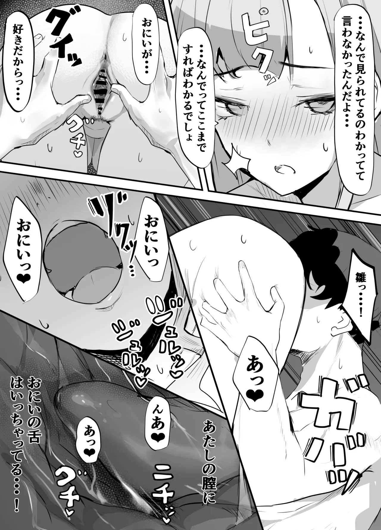 見守りカメラでお兄を視てたらあたしも視られてた話 - page29