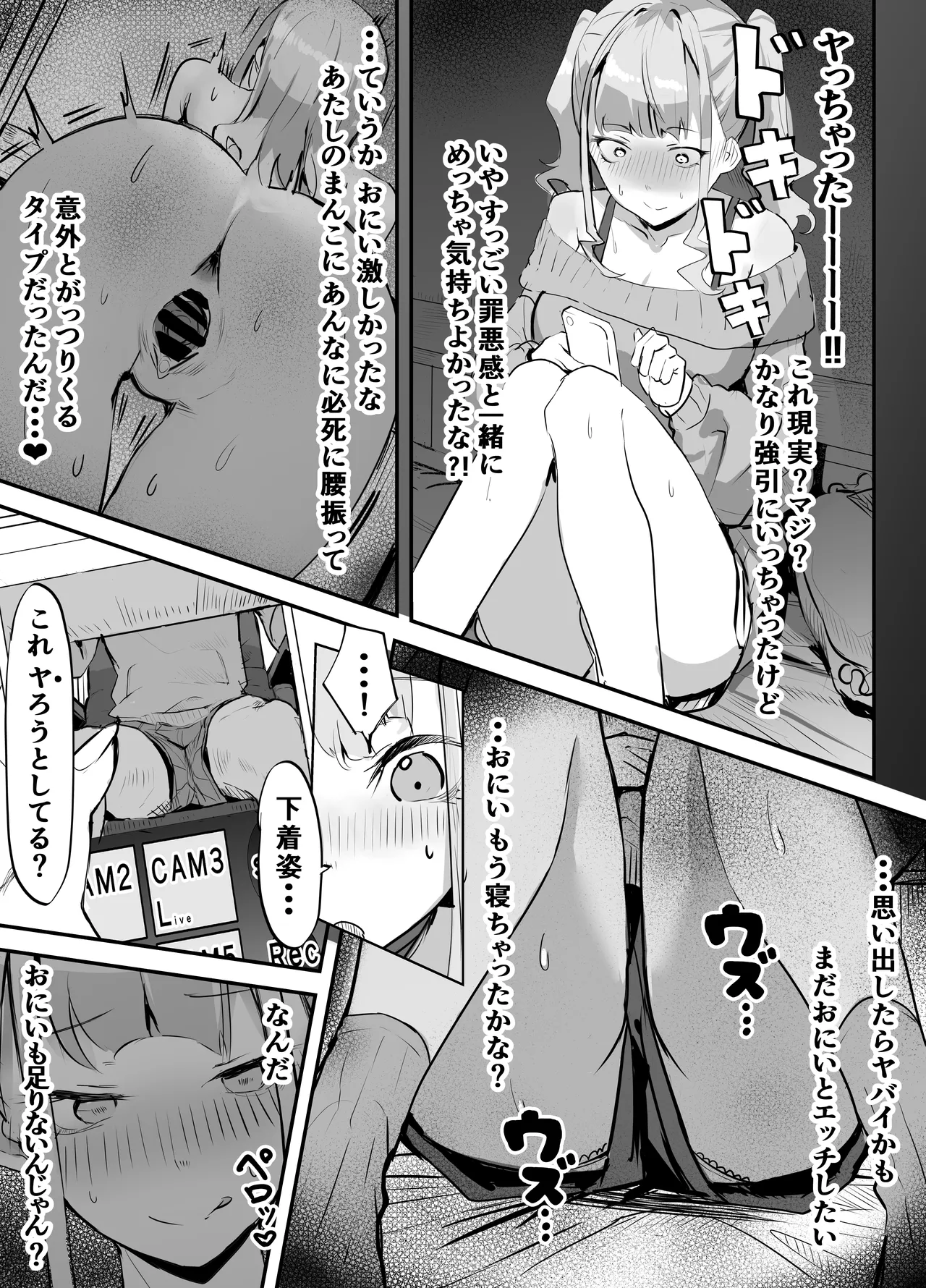 見守りカメラでお兄を視てたらあたしも視られてた話 - page35