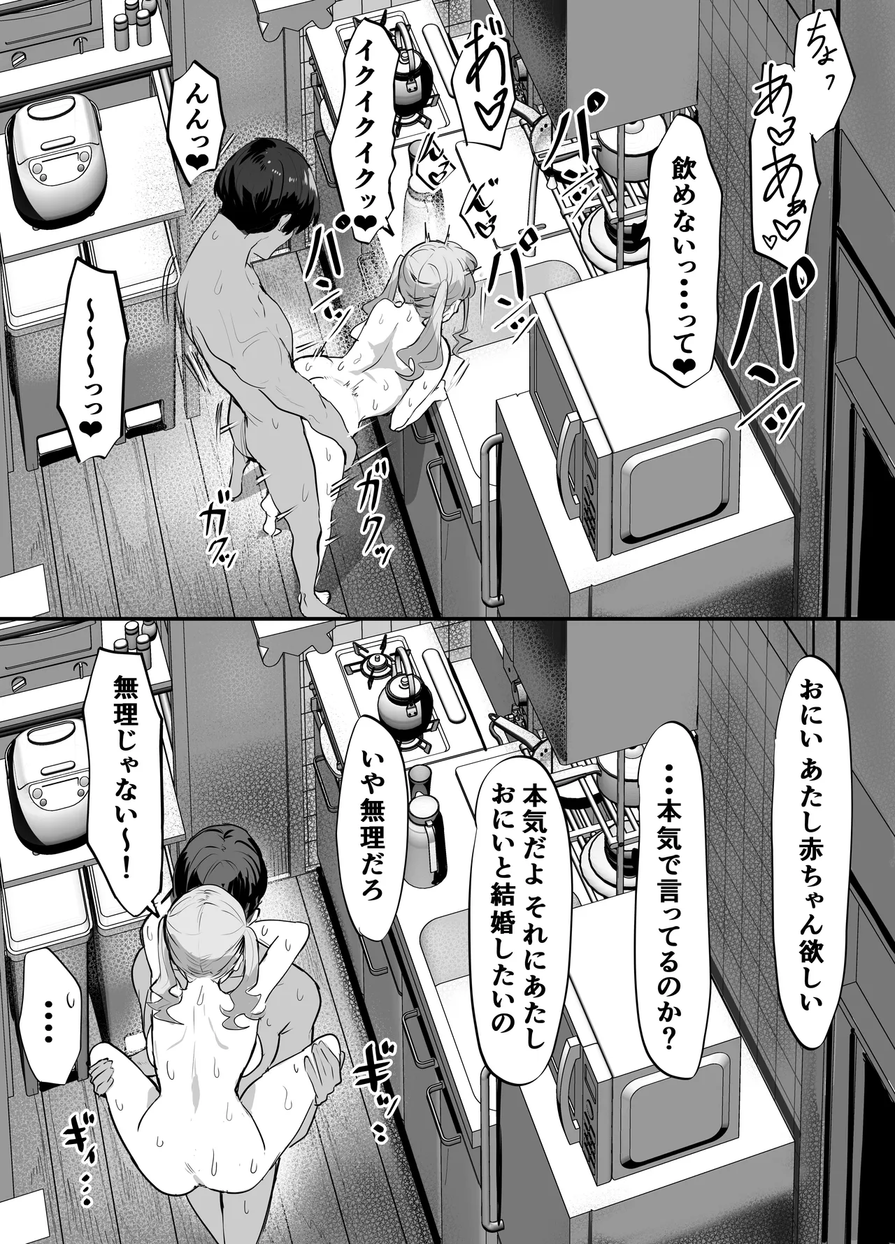 見守りカメラでお兄を視てたらあたしも視られてた話 - page55
