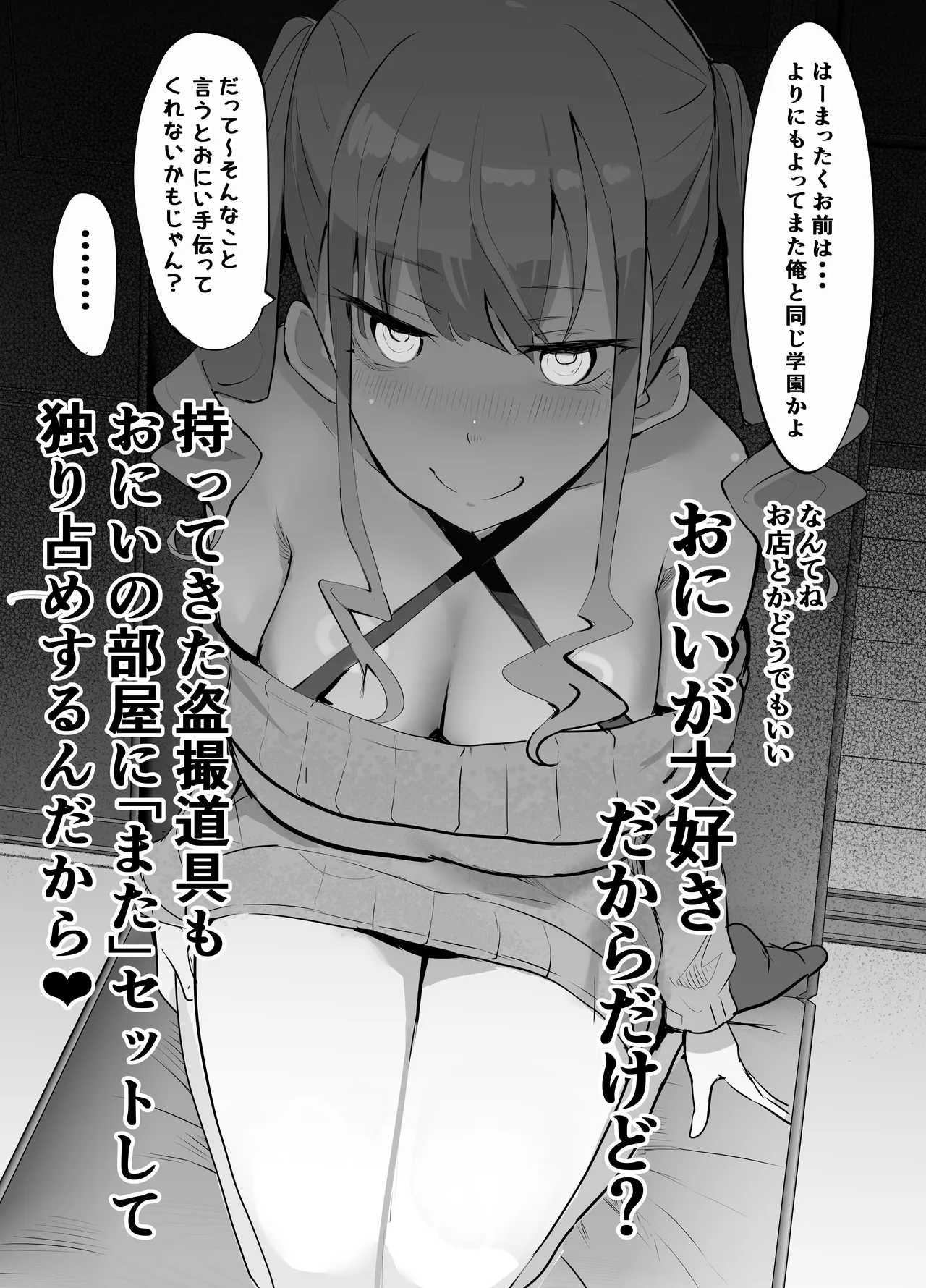 見守りカメラでお兄を視てたらあたしも視られてた話 - page6