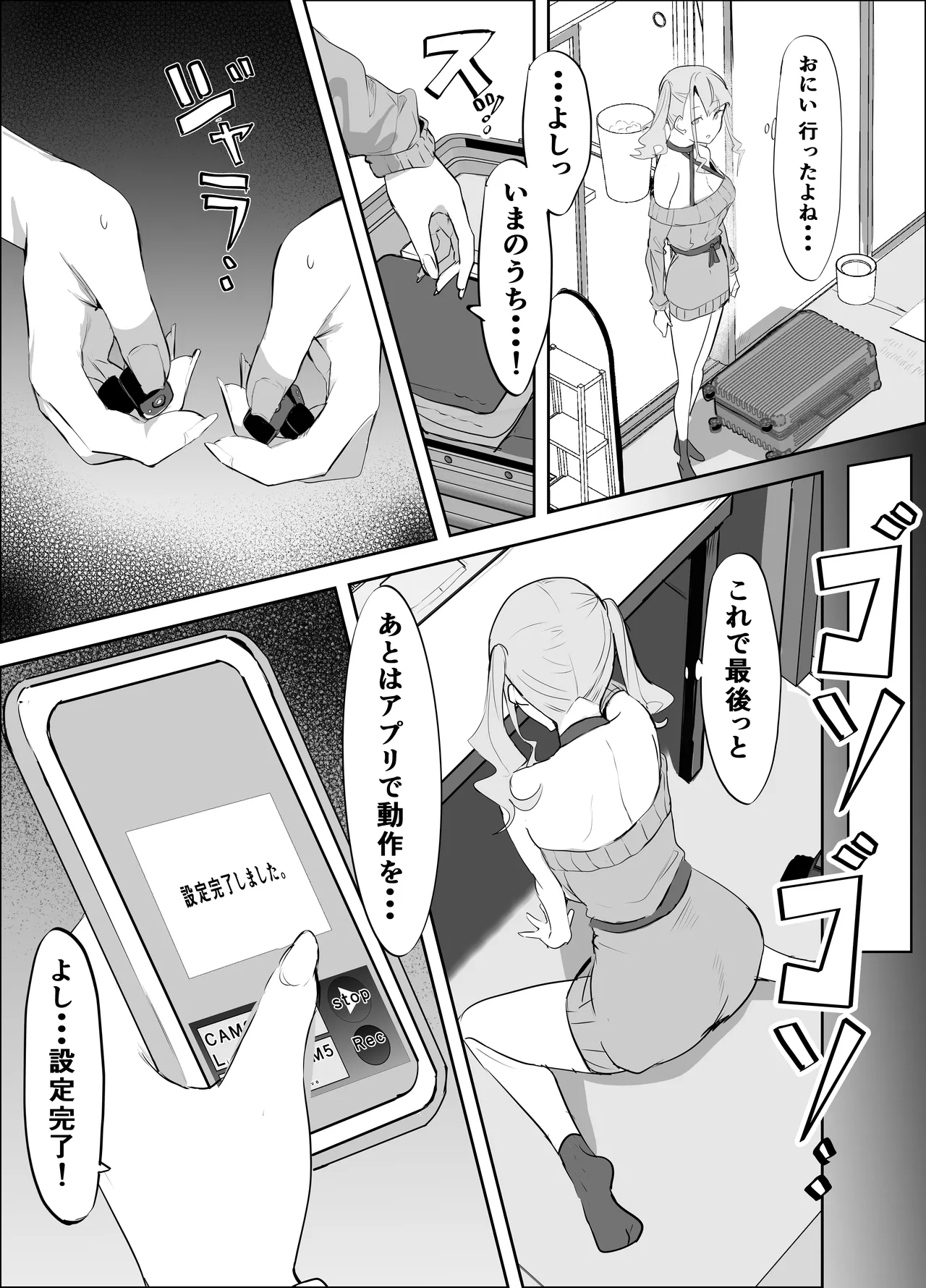 見守りカメラでお兄を視てたらあたしも視られてた話 - page8