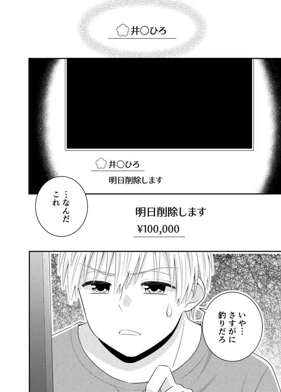 お嬢様キャスター寝起きドッキリハプニング - page10