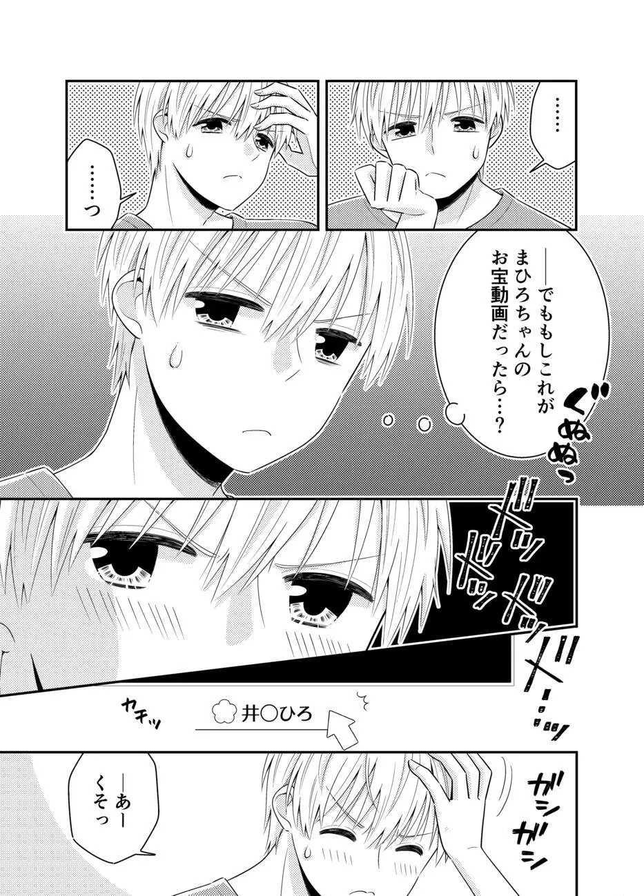 お嬢様キャスター寝起きドッキリハプニング - page11