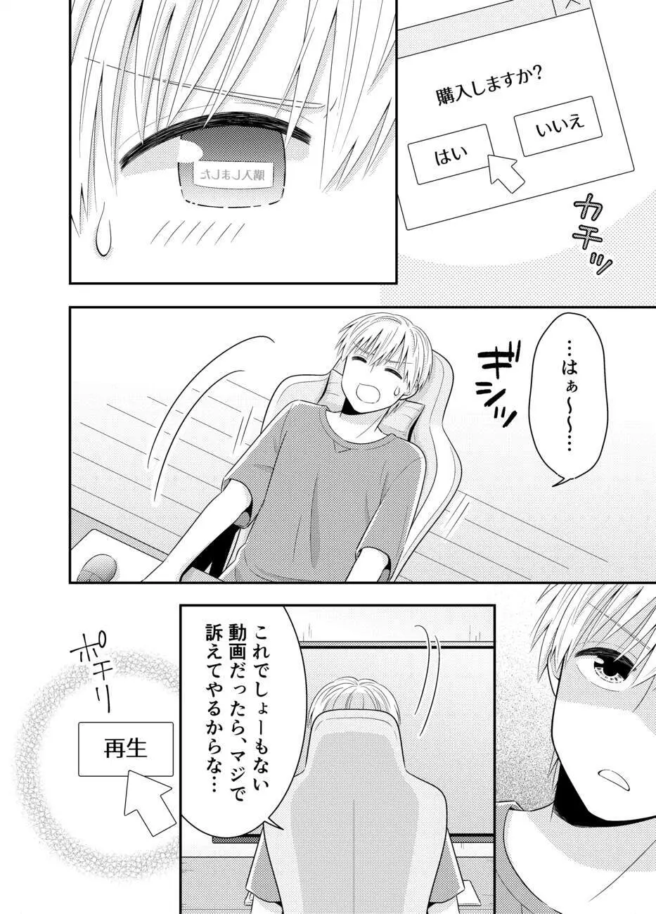 お嬢様キャスター寝起きドッキリハプニング - page12