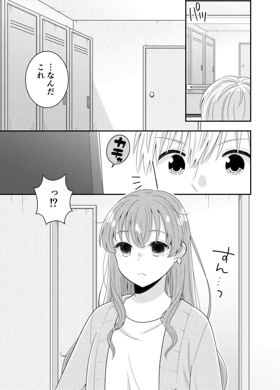 お嬢様キャスター寝起きドッキリハプニング - page13