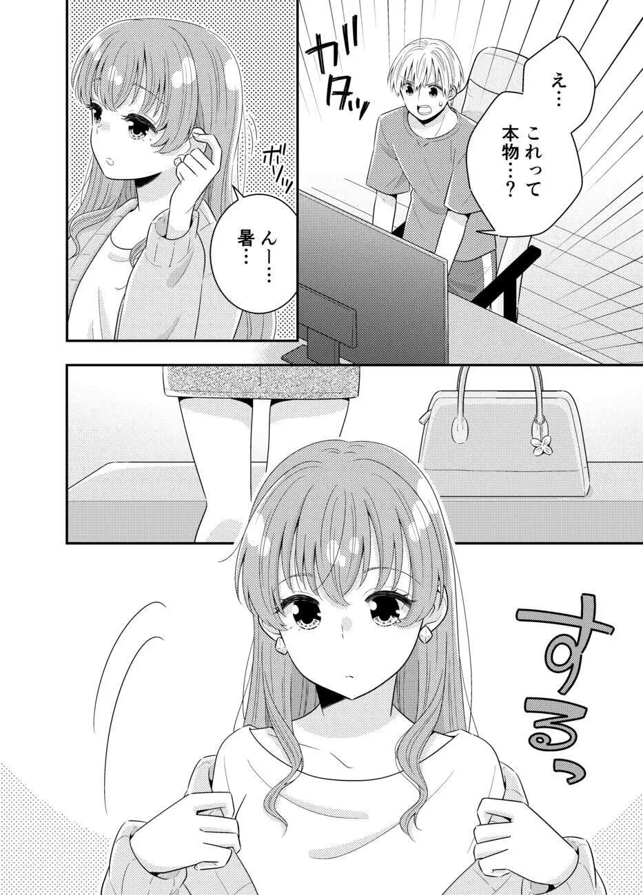 お嬢様キャスター寝起きドッキリハプニング - page14
