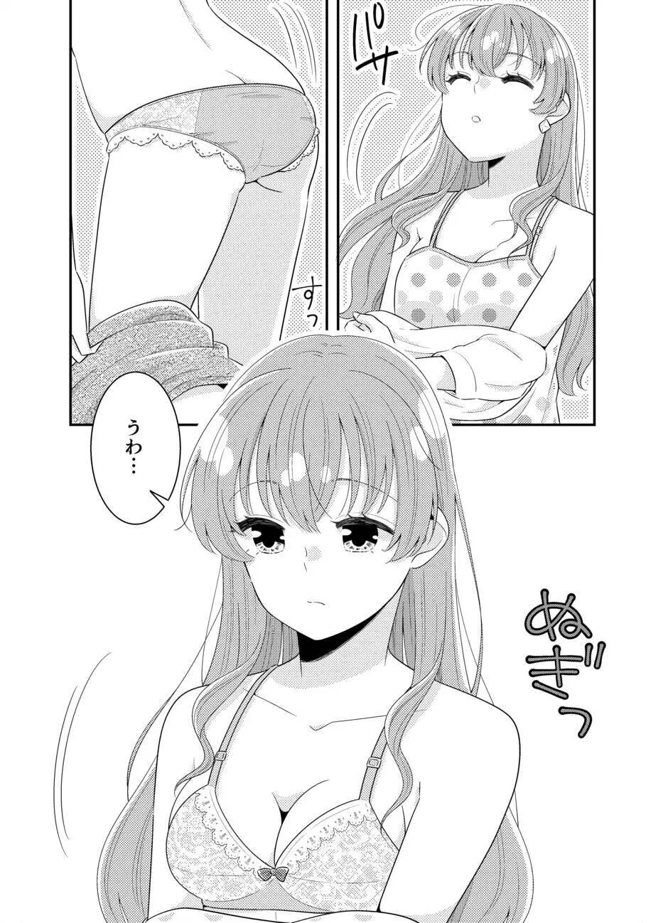 お嬢様キャスター寝起きドッキリハプニング - page15