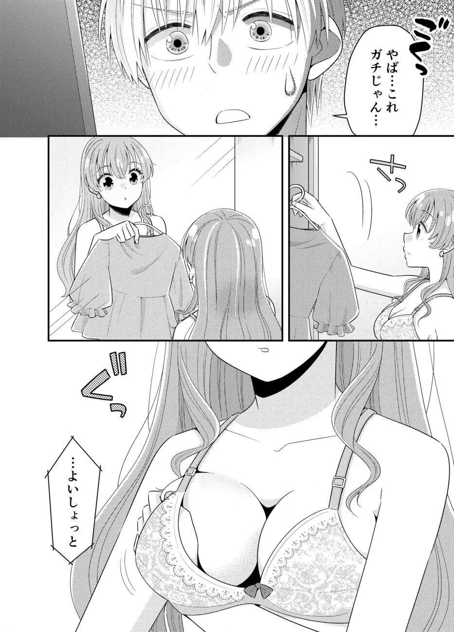 お嬢様キャスター寝起きドッキリハプニング - page16