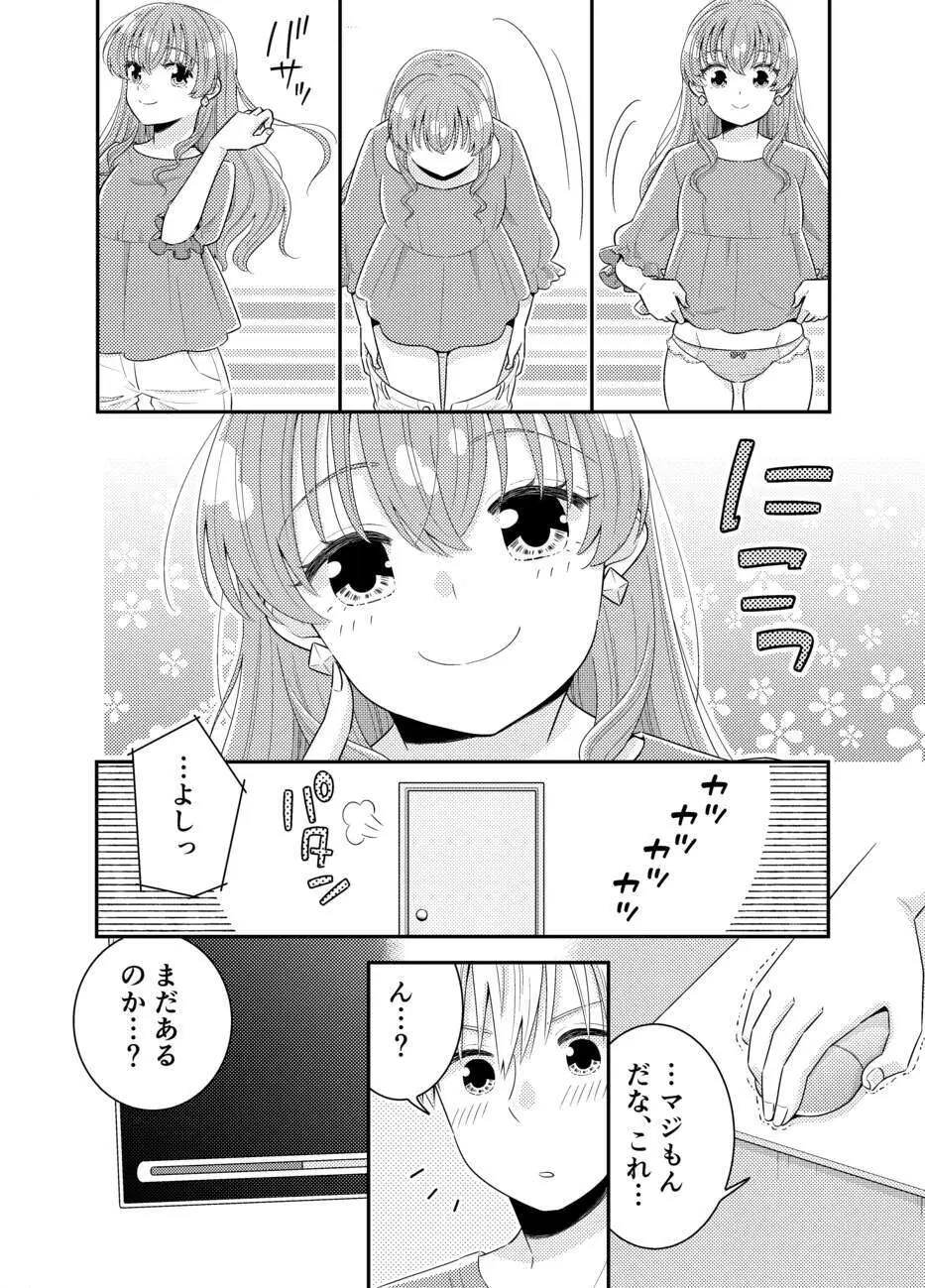 お嬢様キャスター寝起きドッキリハプニング - page17
