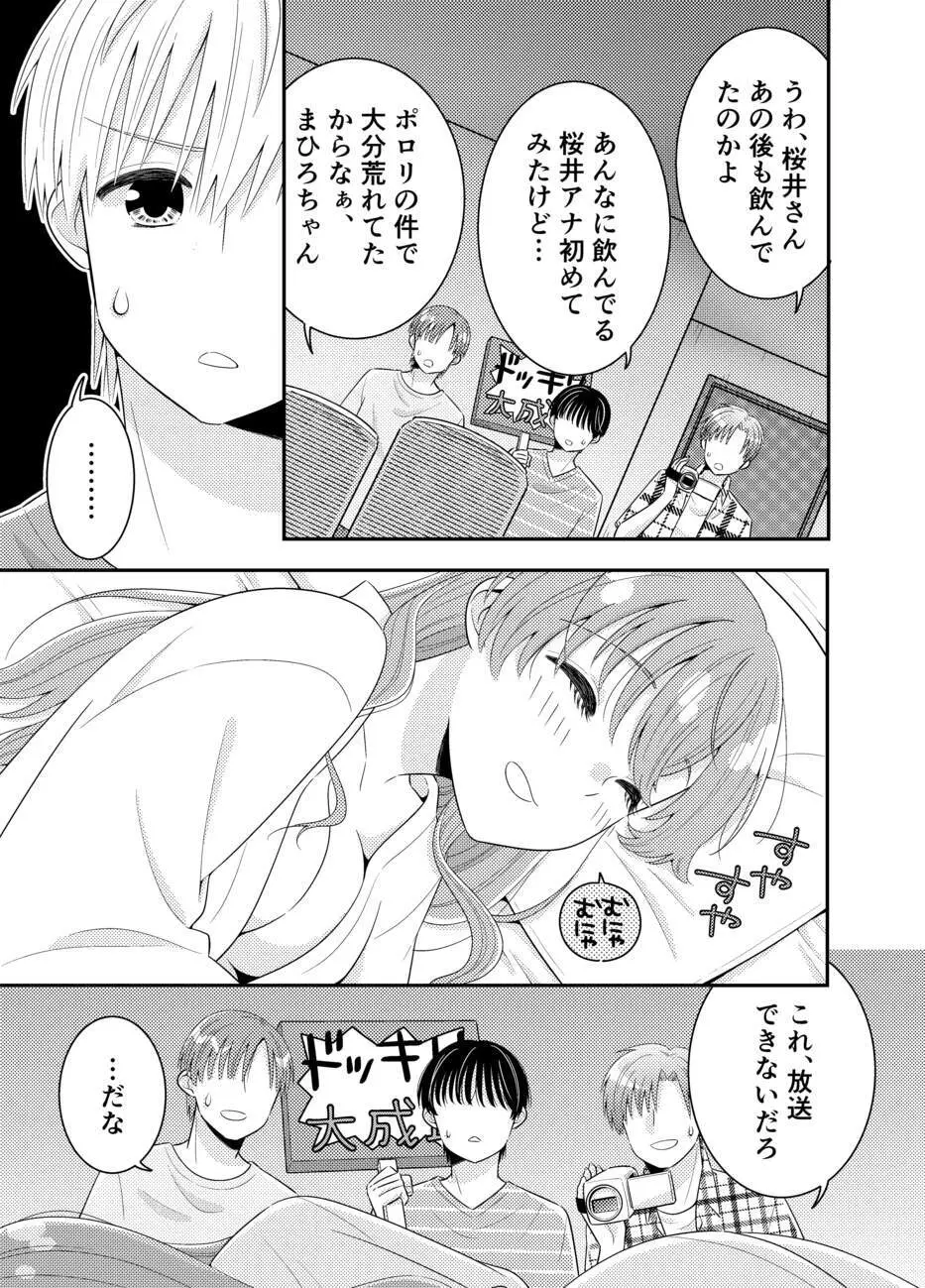 お嬢様キャスター寝起きドッキリハプニング - page19