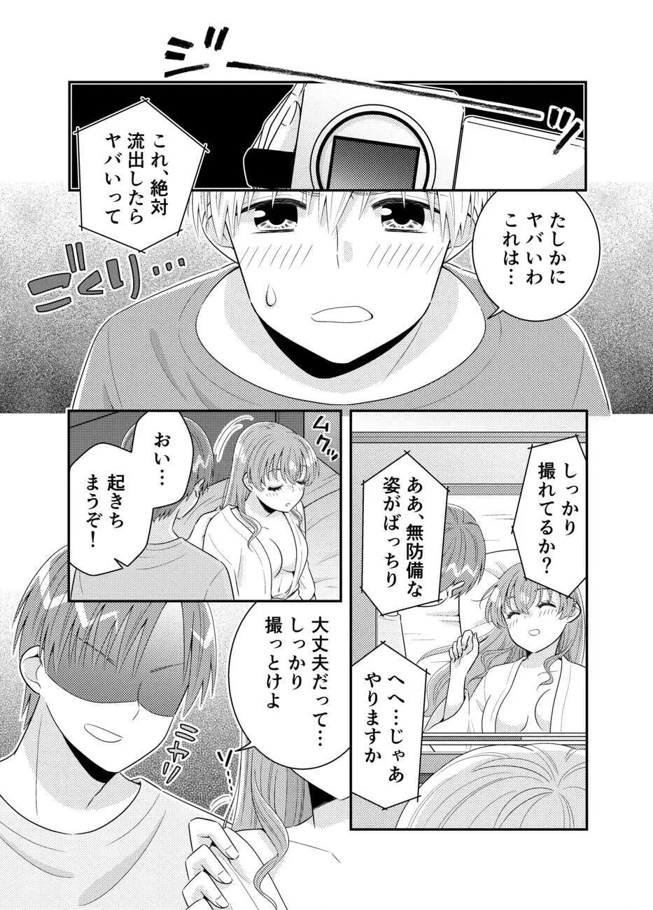 お嬢様キャスター寝起きドッキリハプニング - page22