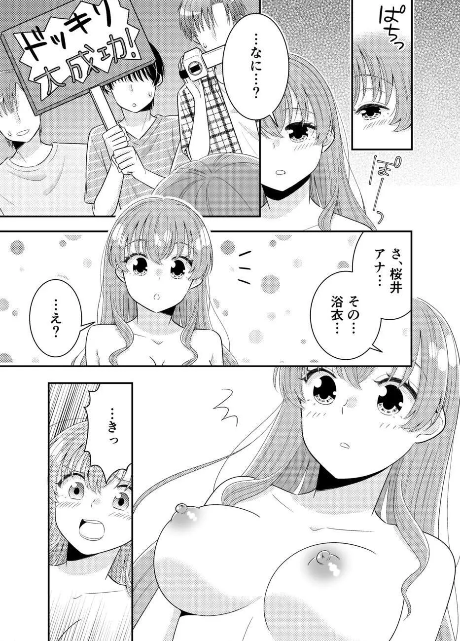 お嬢様キャスター寝起きドッキリハプニング - page25