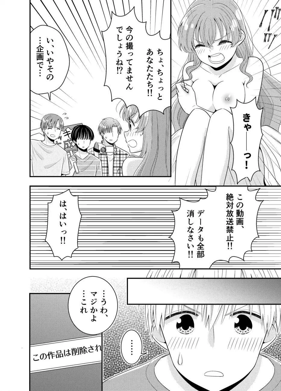 お嬢様キャスター寝起きドッキリハプニング - page26