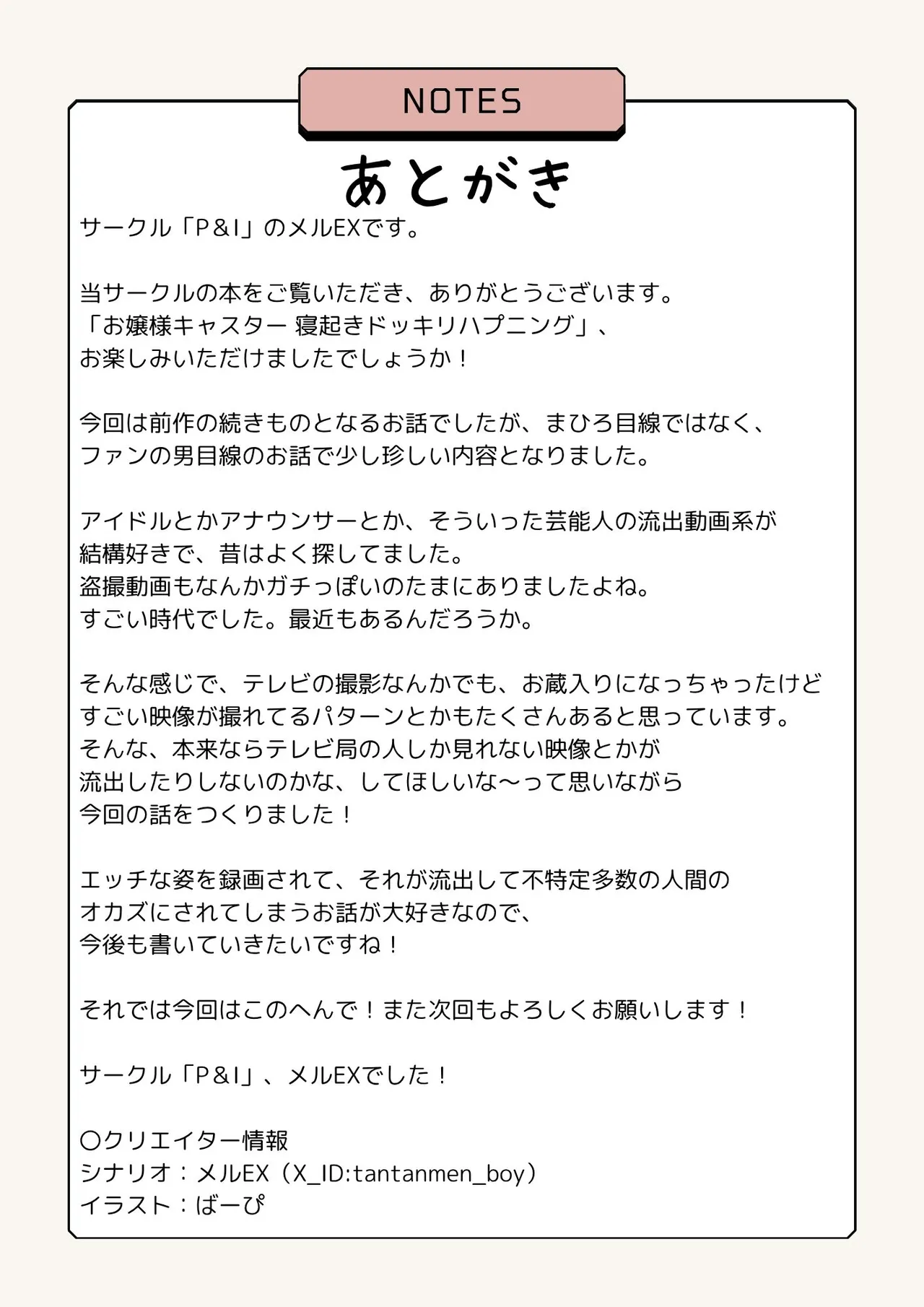 お嬢様キャスター寝起きドッキリハプニング - page28
