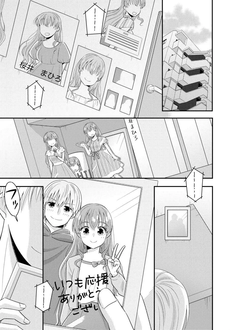 お嬢様キャスター寝起きドッキリハプニング - page3