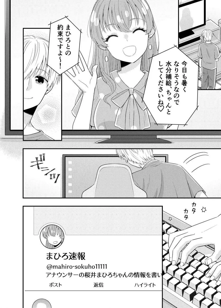 お嬢様キャスター寝起きドッキリハプニング - page4