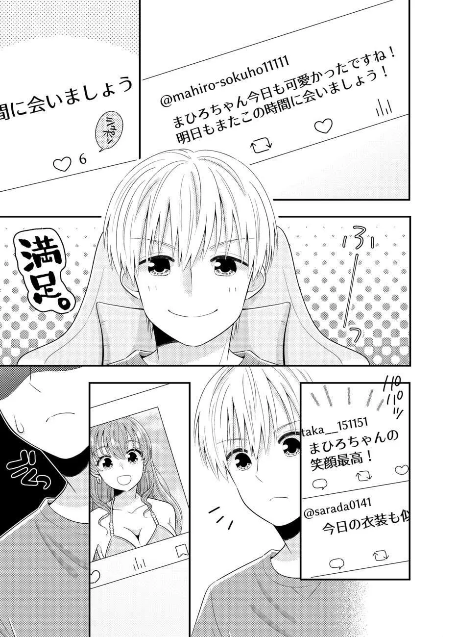 お嬢様キャスター寝起きドッキリハプニング - page5