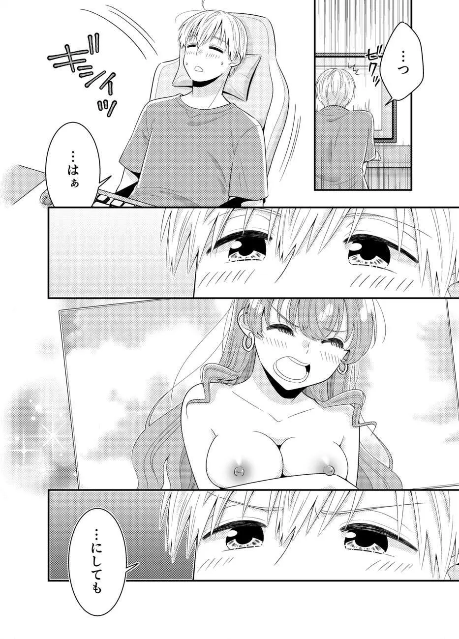 お嬢様キャスター寝起きドッキリハプニング - page8