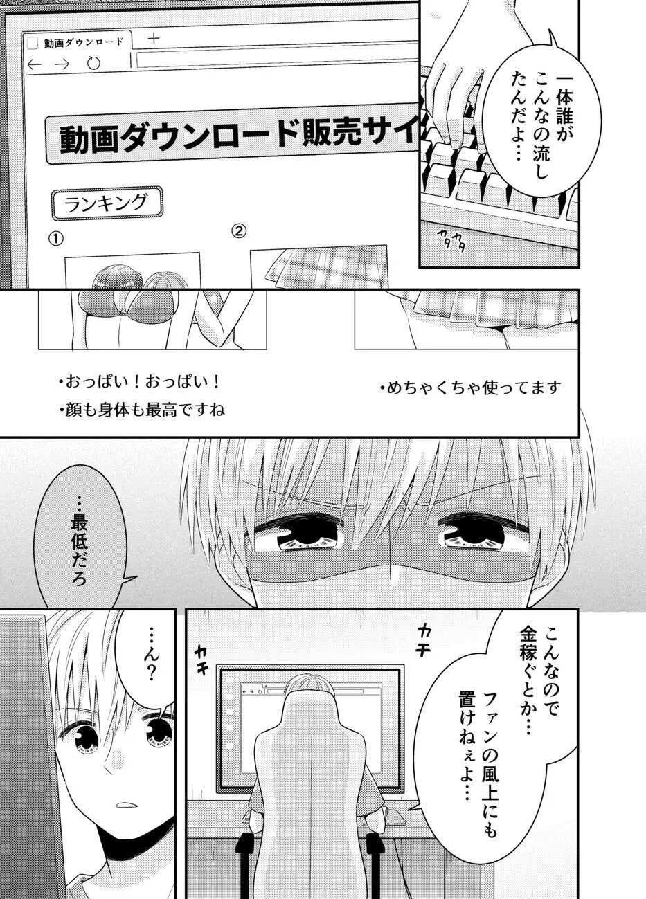 お嬢様キャスター寝起きドッキリハプニング - page9