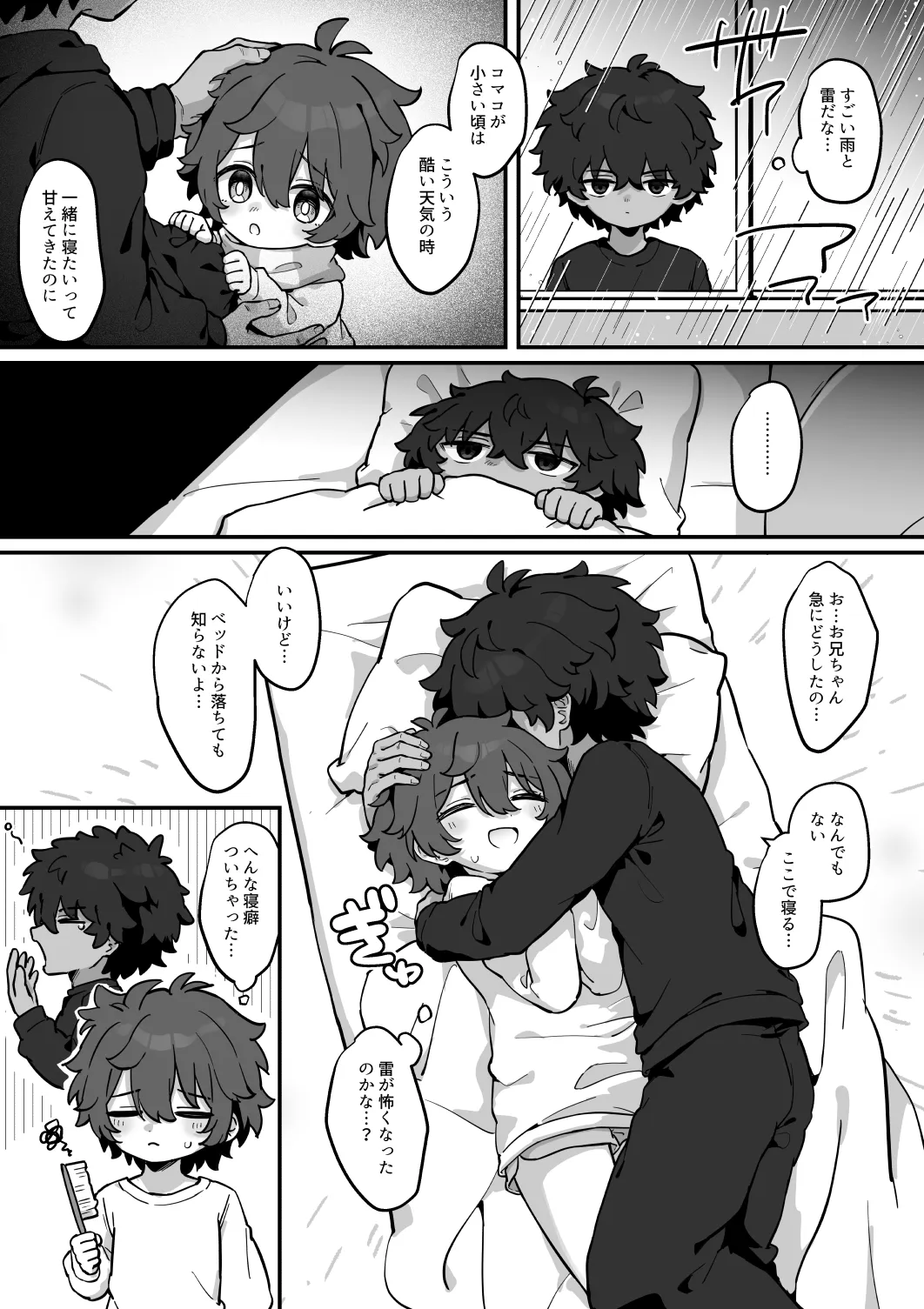 コマコ… - page2