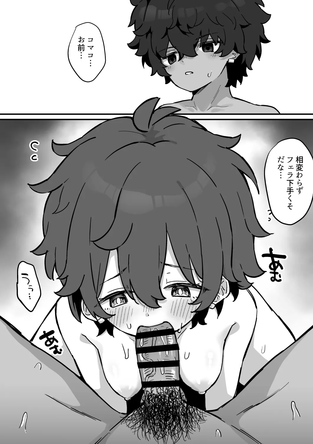 コマコ… - page3