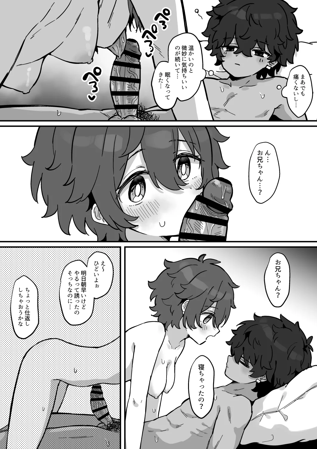 コマコ… - page4