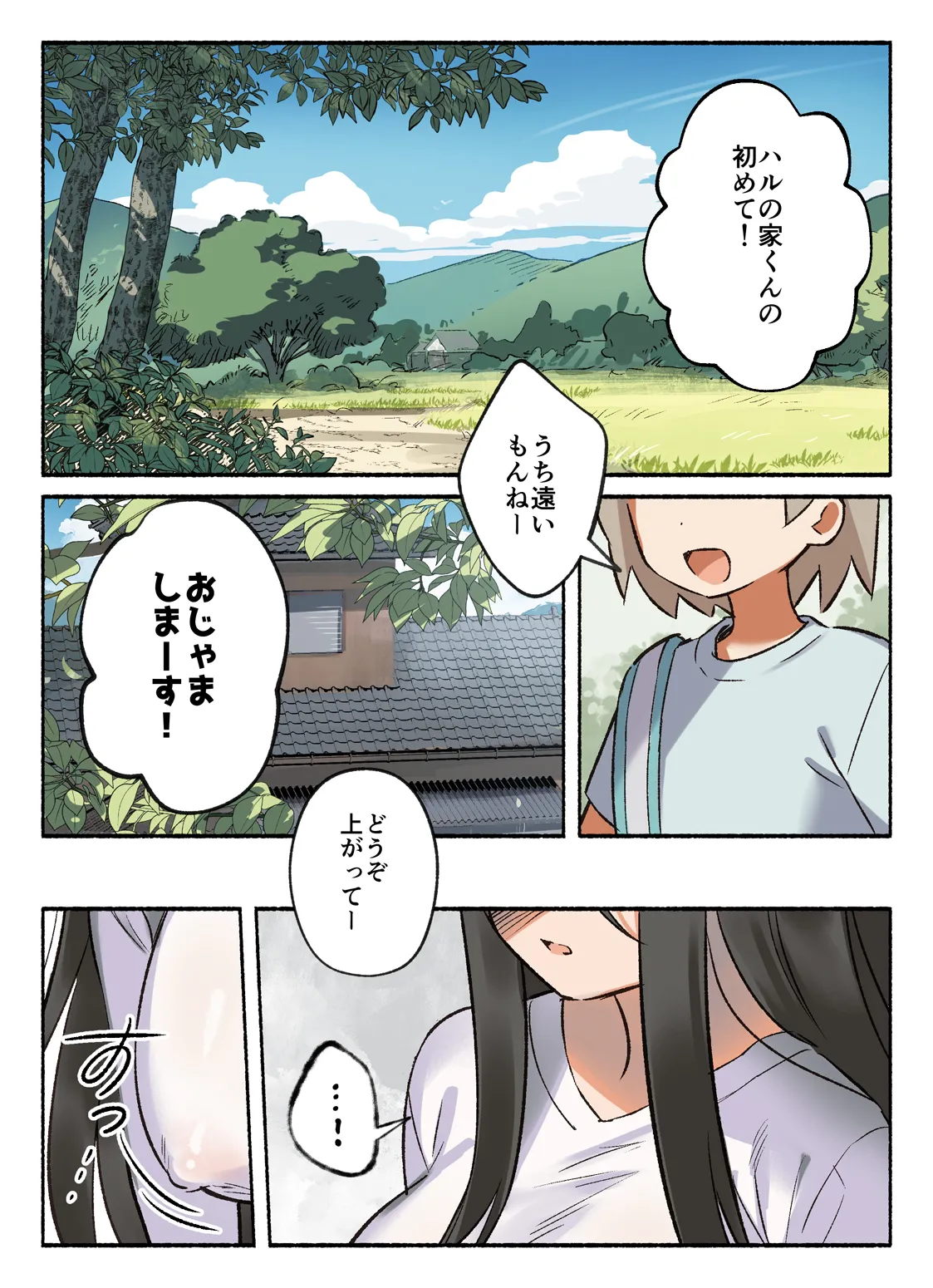 ふたりのせいかつ - page2