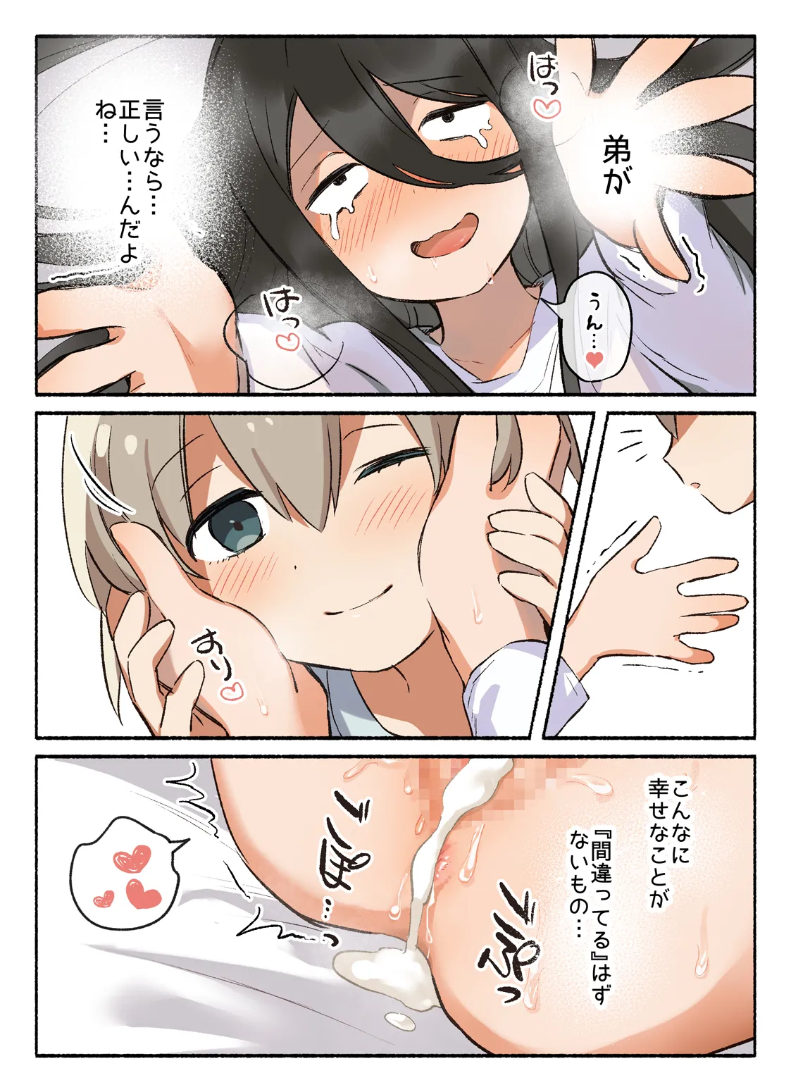 ふたりのせいかつ - page22