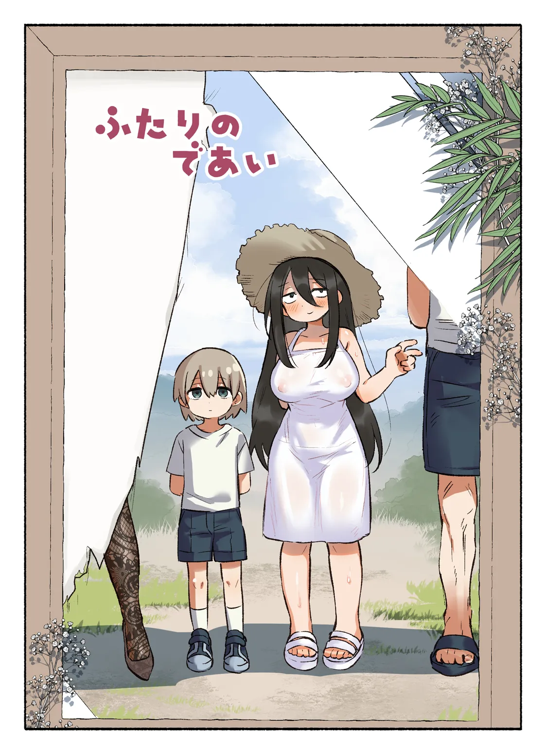 ふたりのせいかつ - page23