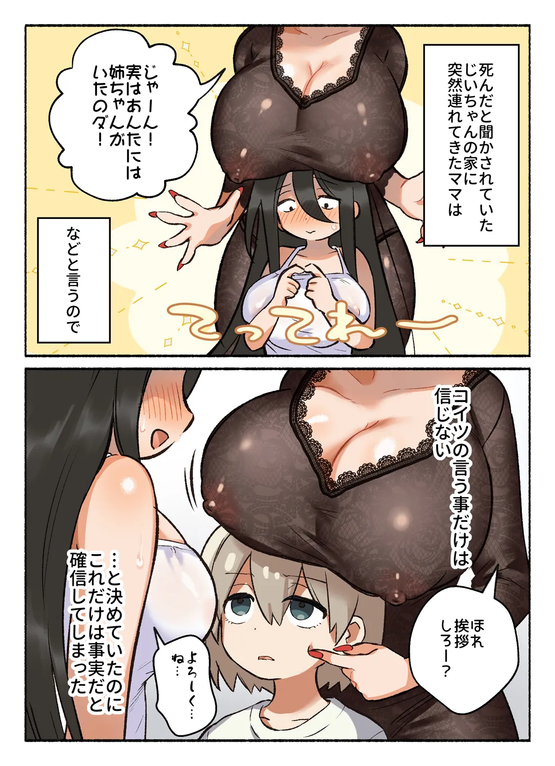 ふたりのせいかつ - page24