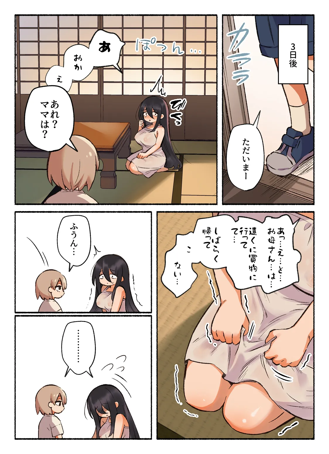 ふたりのせいかつ - page25