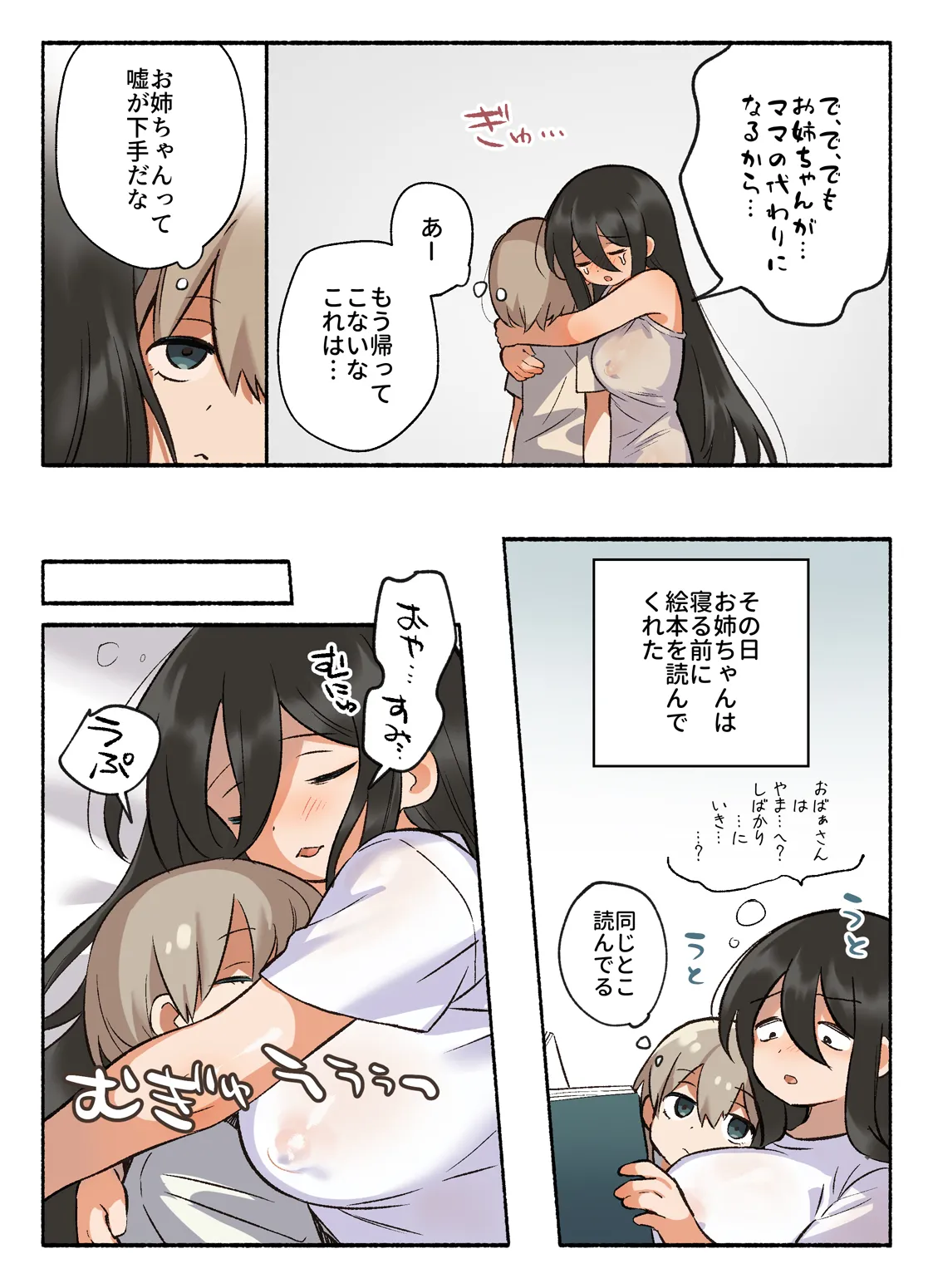 ふたりのせいかつ - page26