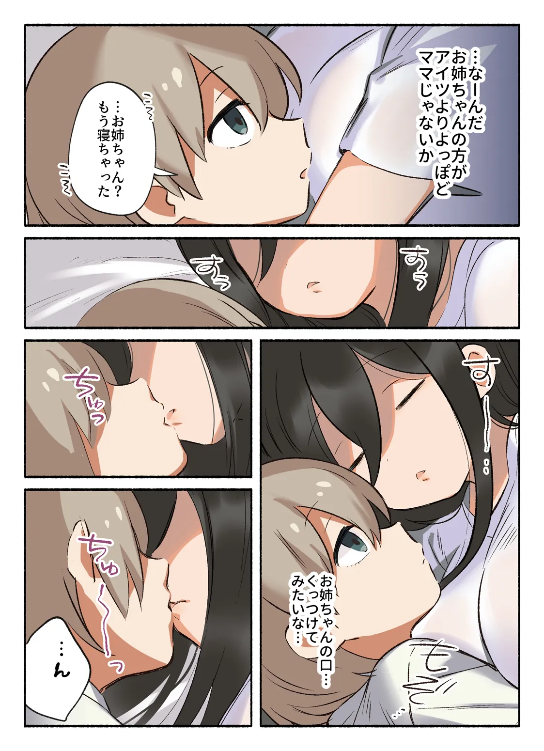 ふたりのせいかつ - page27
