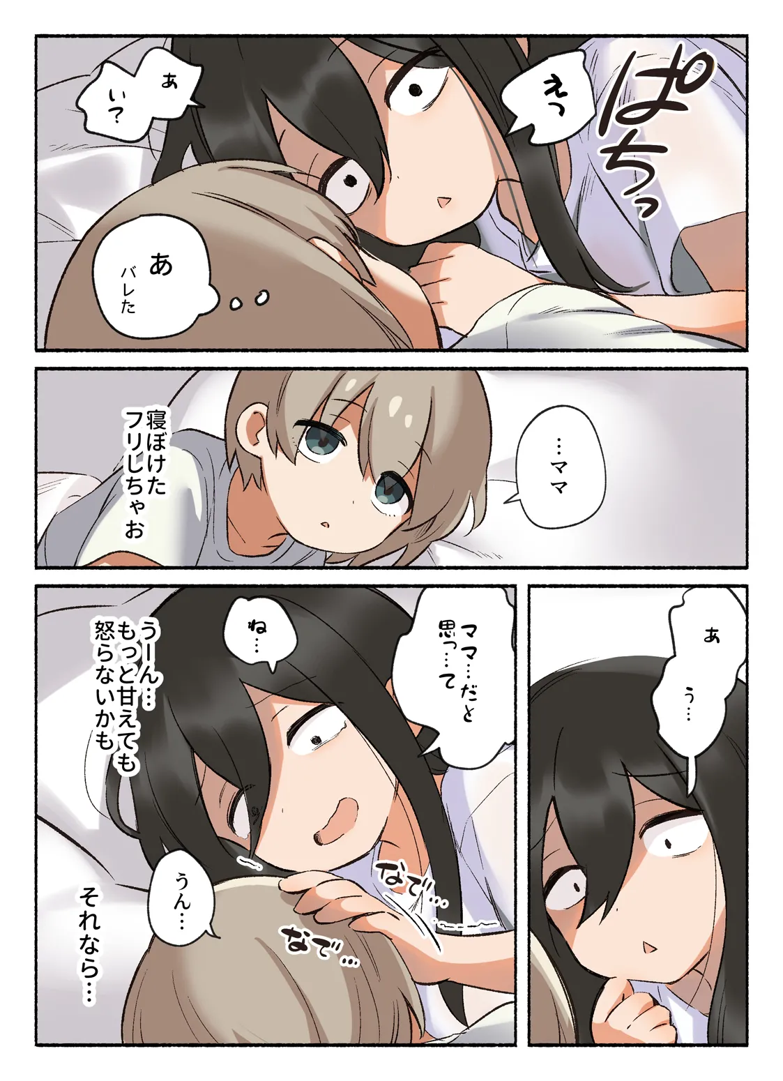 ふたりのせいかつ - page28