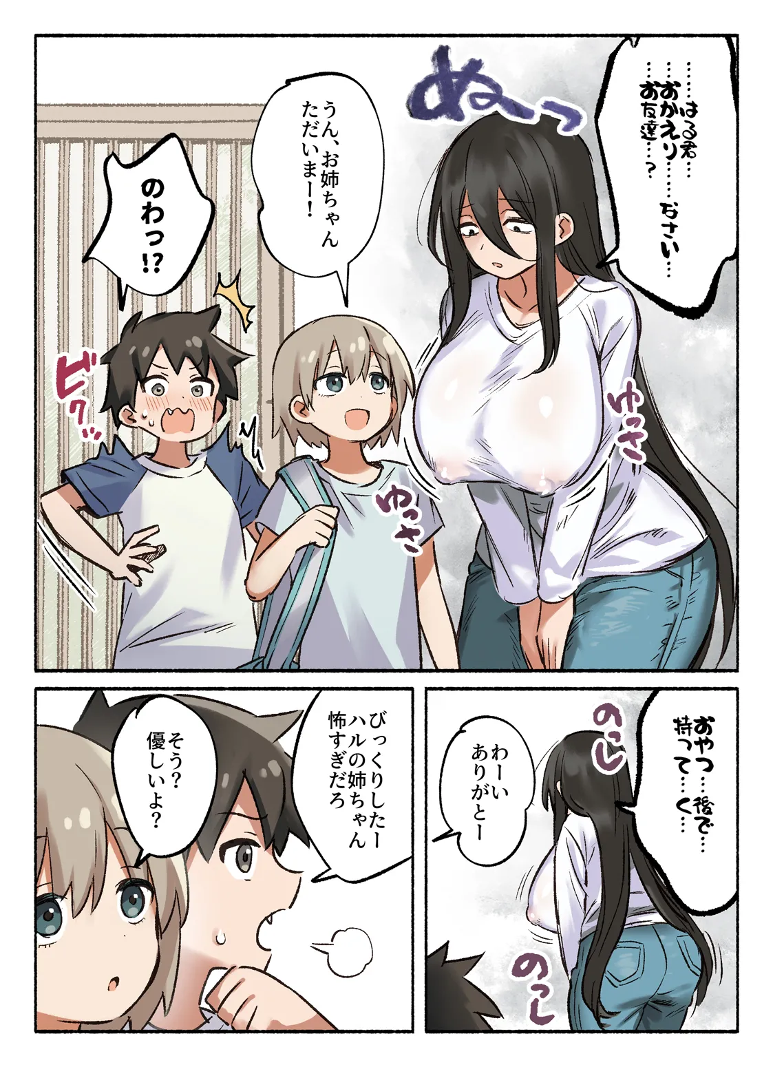 ふたりのせいかつ - page3