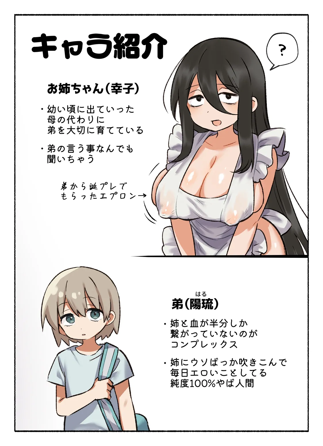 ふたりのせいかつ - page7