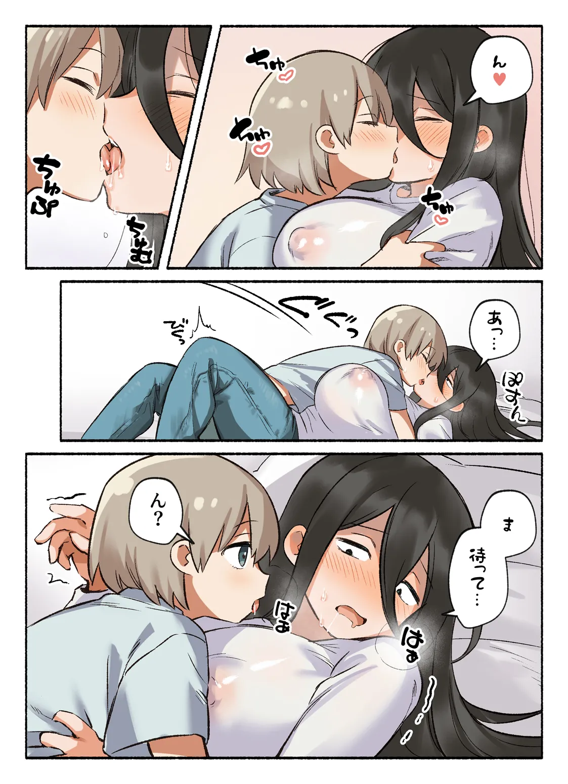 ふたりのせいかつ - page8
