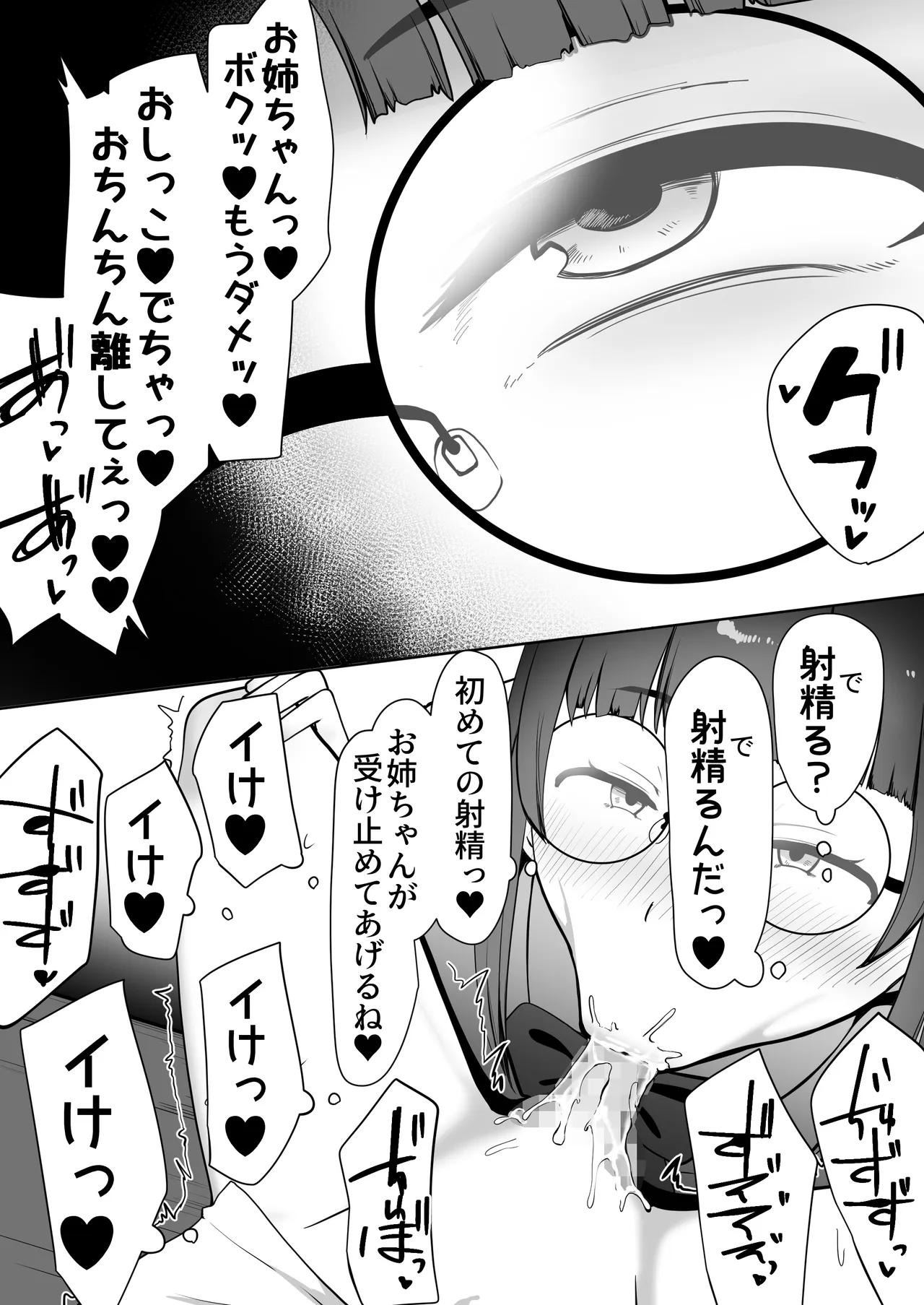 でか乳お姉ちゃんが童貞ショタ食いして孕む本 - page13