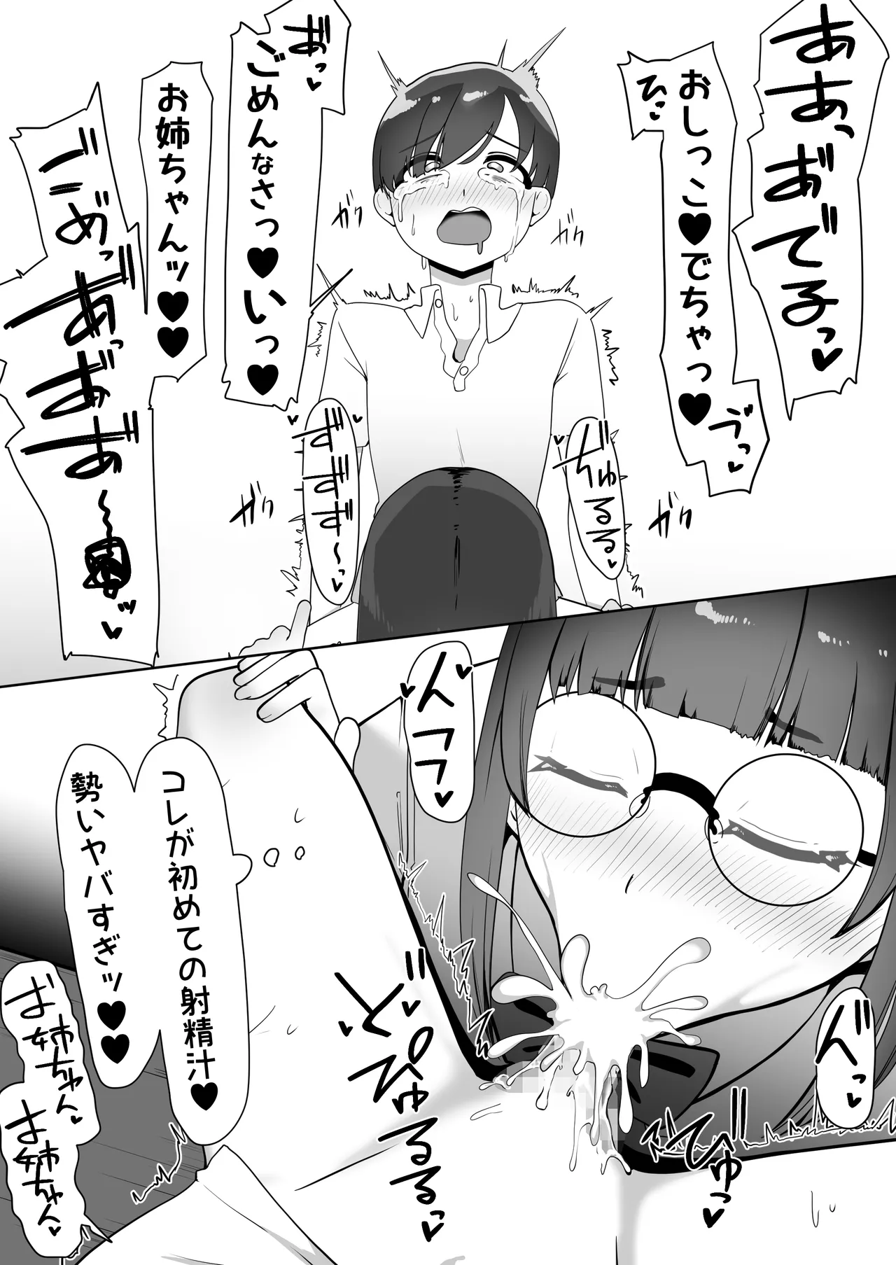 でか乳お姉ちゃんが童貞ショタ食いして孕む本 - page14