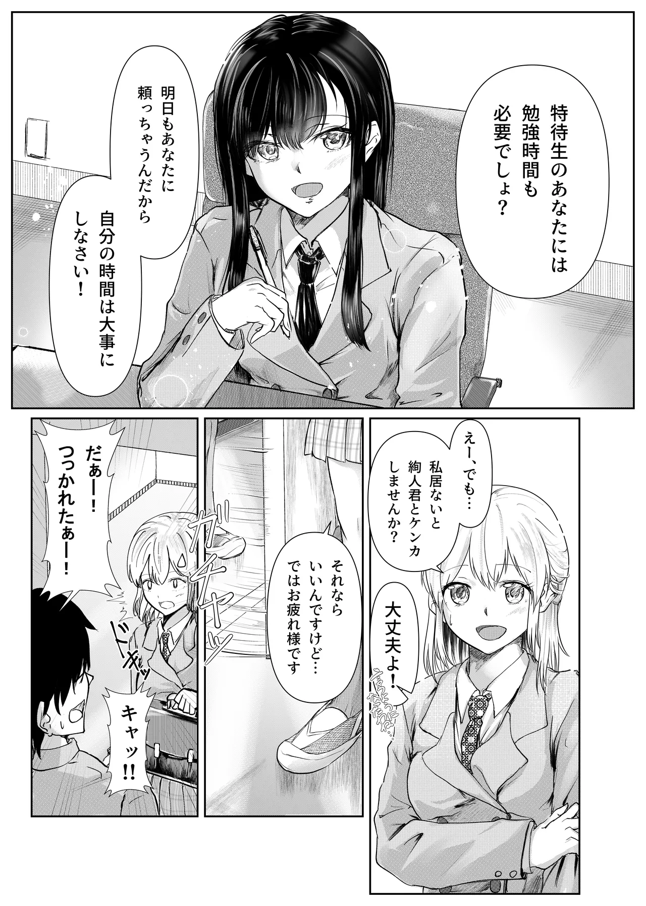 フタゴノヒメゴト - page10