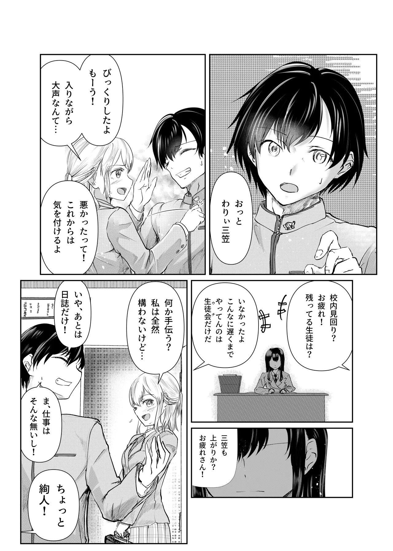 フタゴノヒメゴト - page11