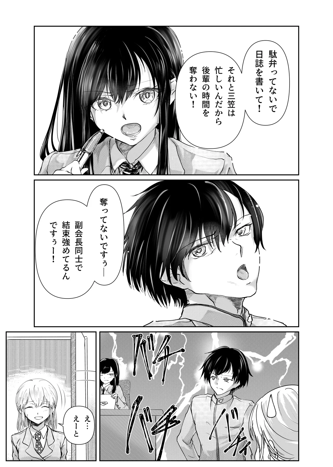 フタゴノヒメゴト - page12