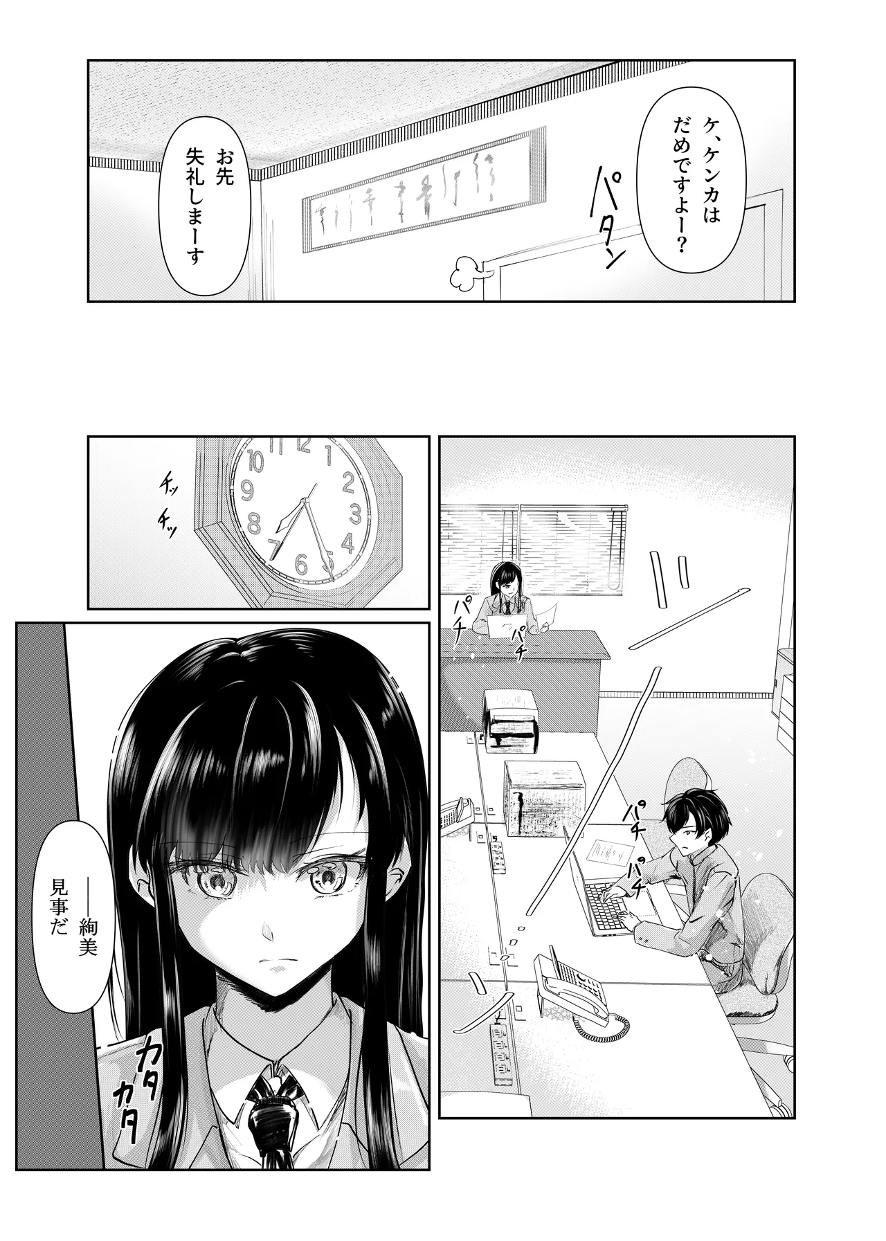 フタゴノヒメゴト - page13