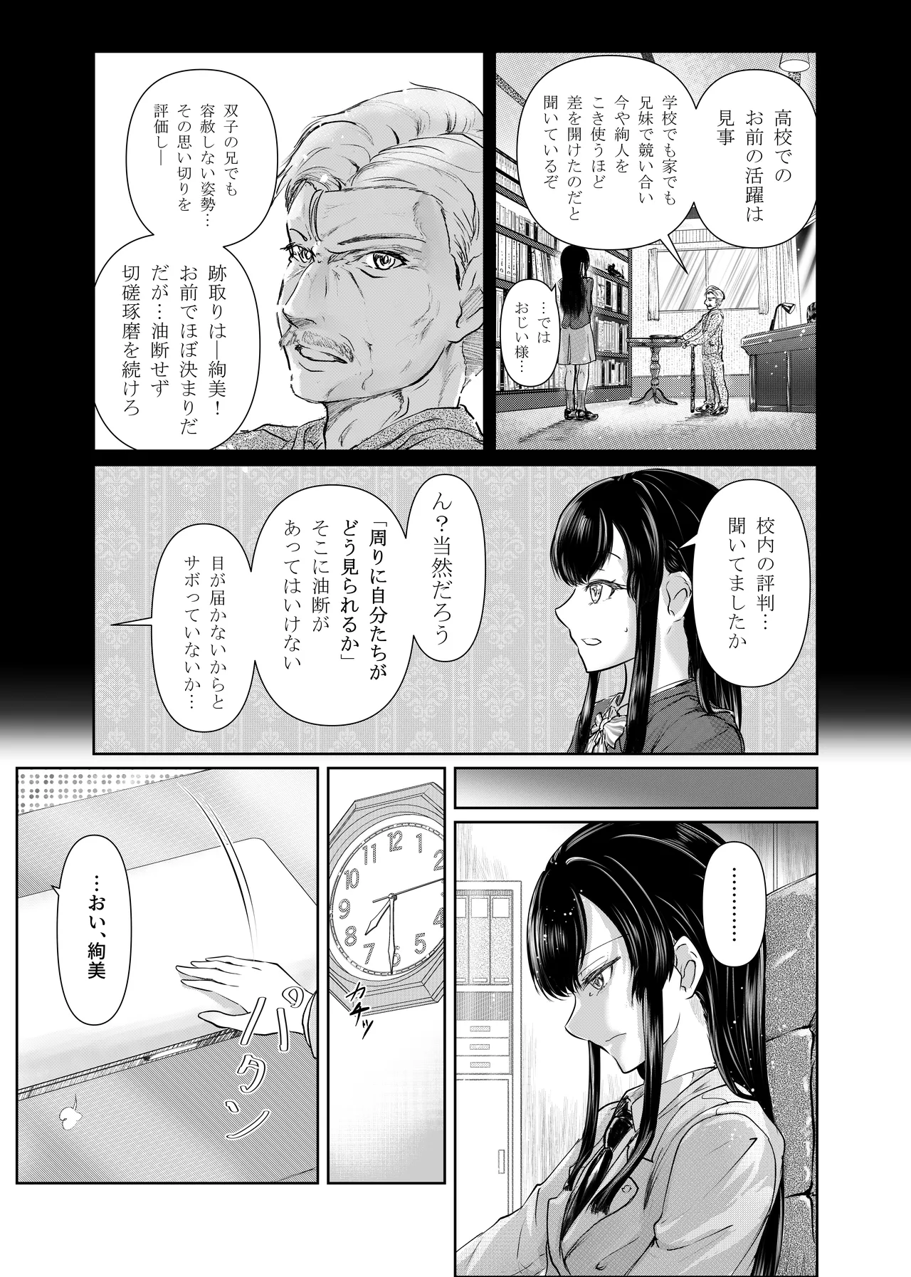 フタゴノヒメゴト - page14